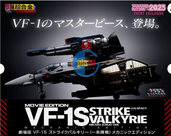 BANDAI MOVIE EDITION VF-1S STRIKE VALKYRIE (HIKARU ICHIJO USE) MECHANIC EDITION