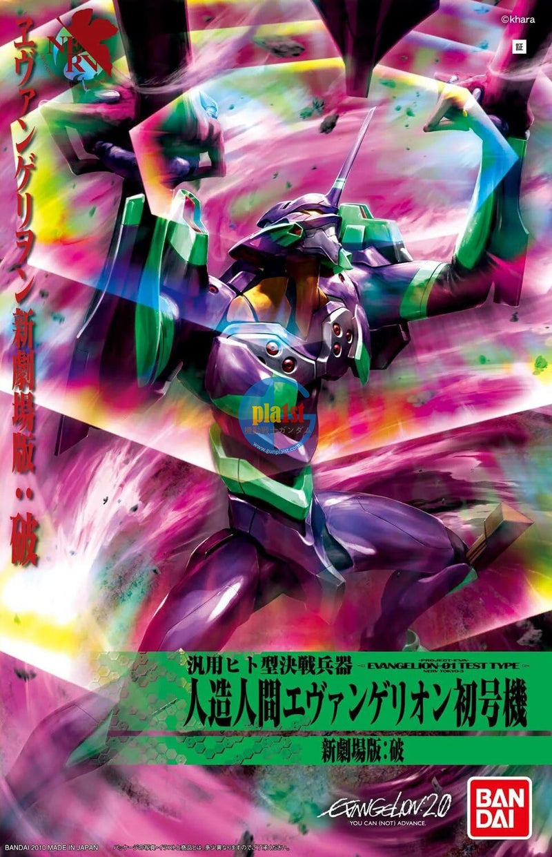 Brand New Unopen BANDAI HG EVA Unit-01 [Evangelion: 2.0 You Can (Not) Advance]