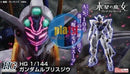 Brand New Unopen P-BANDAI HG 1/144 GUNDAM LFRITH JIU