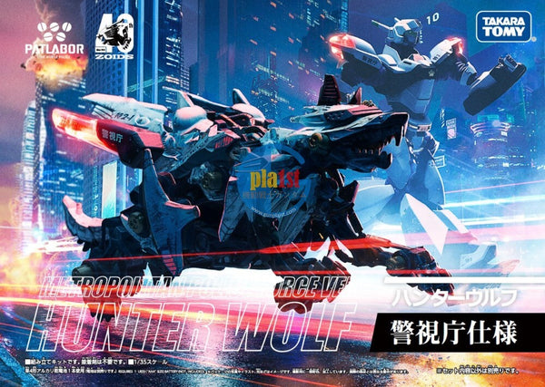 Brand New TAKARA TOMY PATLABOR x ZOIDS HUNTER WOLF  METROPOLITAN POLICE VER.