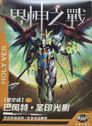 New Cang Toy War of The God Baphomet: Holy Ver (Deluxe Ver) MG size Plastic Kit