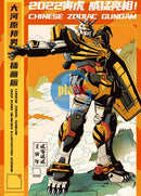 New BANDAI CHINESE ZODIAC Tiger GUNDAM 2022 (Year of Tiger) PVC Action Figure