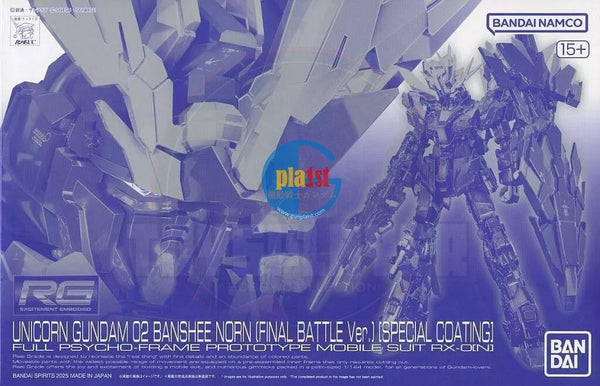 P-BANDAI RG 1/144 UNICORN GUNDAM BANSHEE NORN (FINAL BATTLE) [SPECIAL COATING]