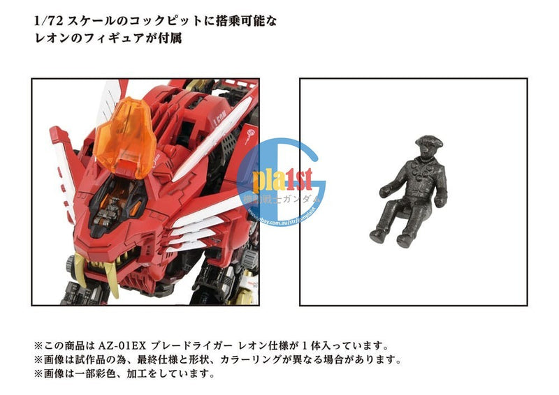 Brand New Unopen Takara Tomy Zoids 1/72 AZ-01EX Blade Liger (Leon Tros ver.)