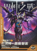 Cang Toy War of The God Baphomet: Shadow Ver (Deluxe Ver) MG size Plastic Kit