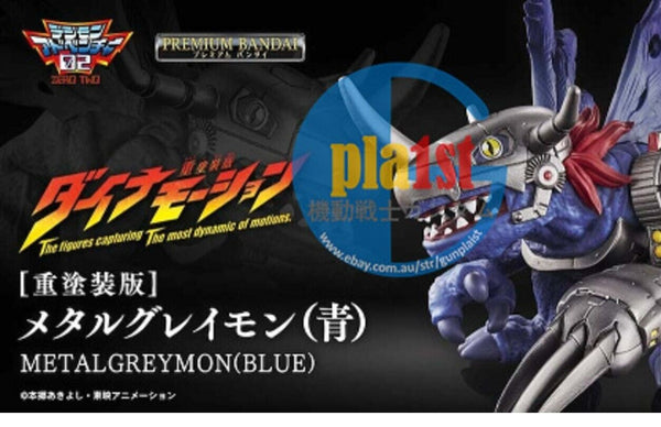 Brand New P-Bandai Dynamotion MetalGreymon (Blue) Action Figure